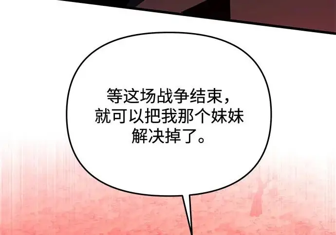 《身患绝症的天才黑暗骑士》第2季 第56话图332