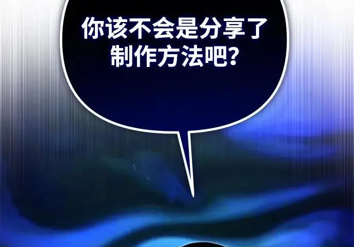 《身患绝症的天才黑暗骑士》第2季 第56话图39