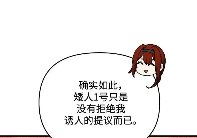 《身患绝症的天才黑暗骑士》第2季 第56话图44