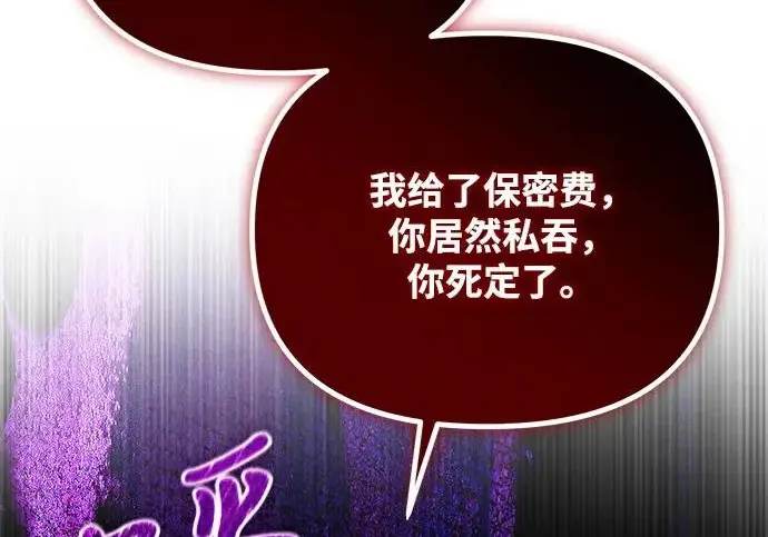 《身患绝症的天才黑暗骑士》第2季 第56话图49
