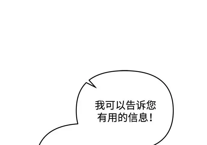 《身患绝症的天才黑暗骑士》第2季 第56话图58