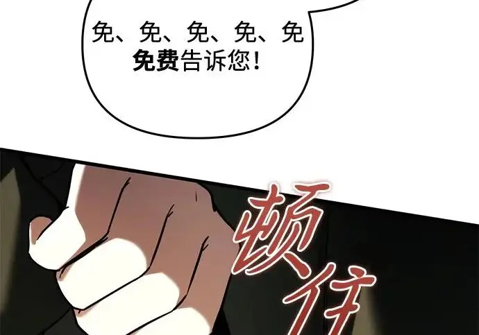 《身患绝症的天才黑暗骑士》第2季 第56话图59