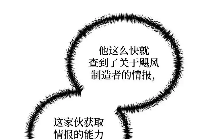 《身患绝症的天才黑暗骑士》第2季 第56话图65