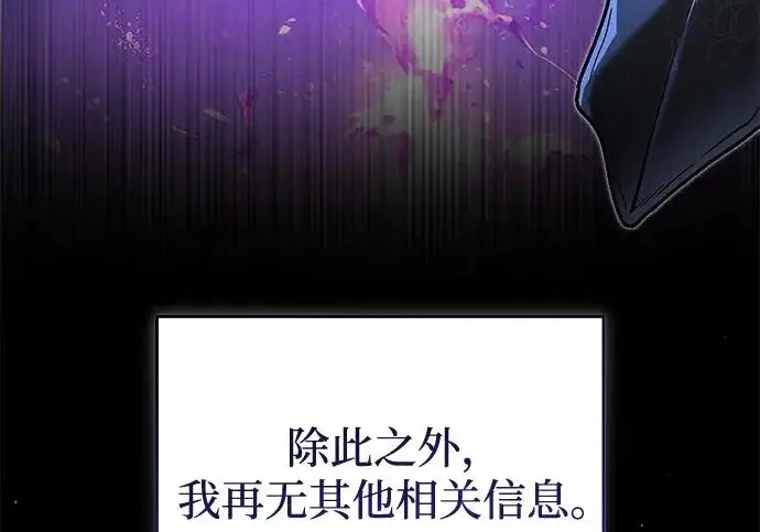 《身患绝症的天才黑暗骑士》第2季 第56话图74