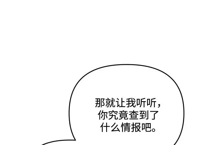 《身患绝症的天才黑暗骑士》第2季 第56话图77
