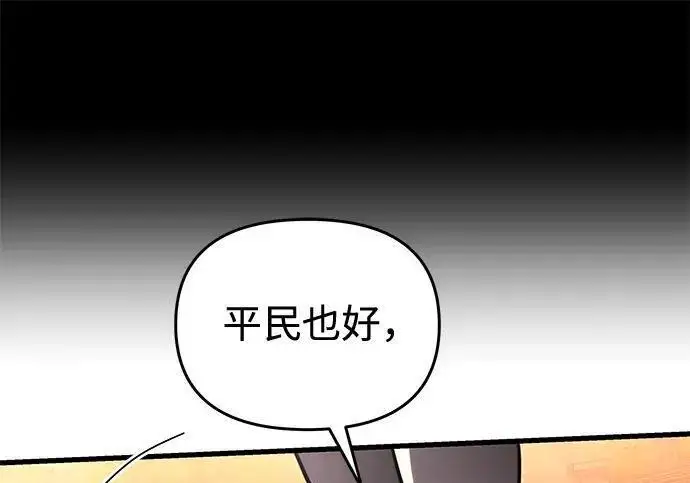 《身患绝症的天才黑暗骑士》第2季 第57话图129