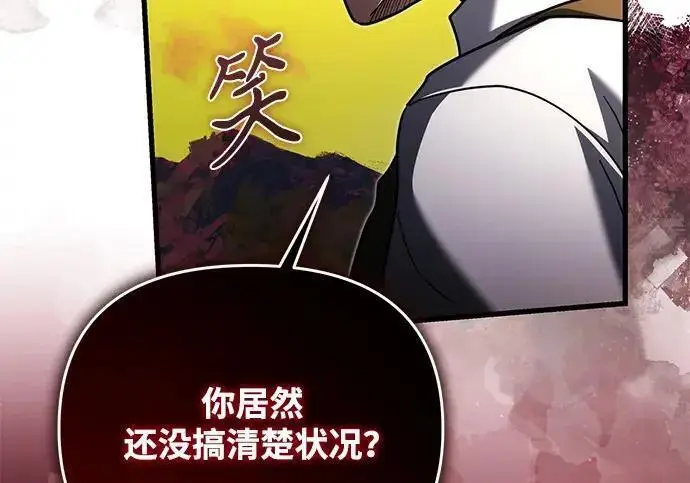 《身患绝症的天才黑暗骑士》第2季 第57话图145