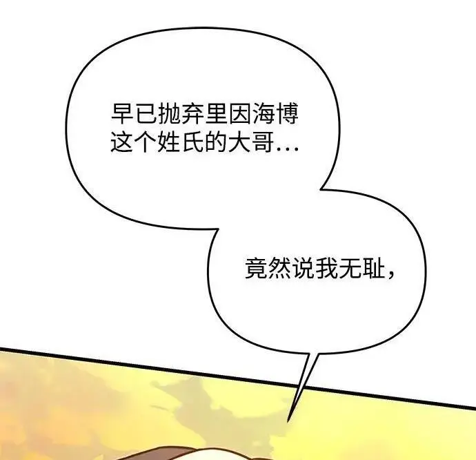 《身患绝症的天才黑暗骑士》第2季 第57话图169