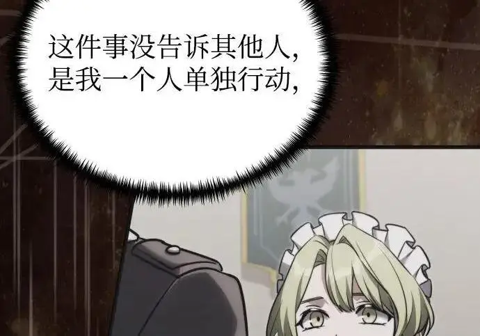 《身患绝症的天才黑暗骑士》第2季 第57话图219