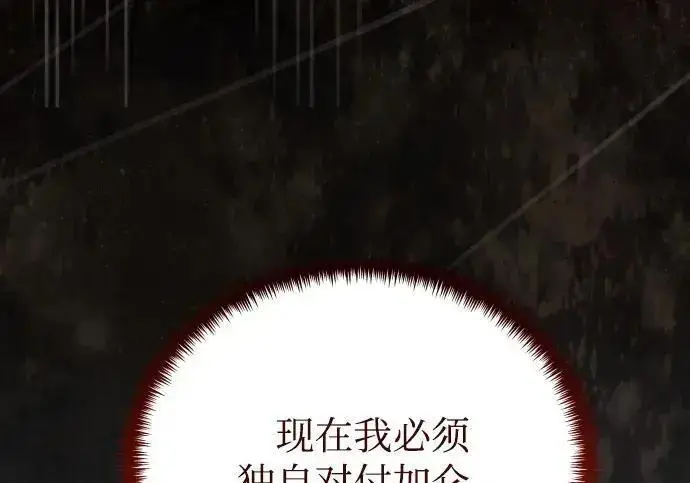 《身患绝症的天才黑暗骑士》第2季 第57话图226