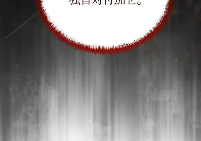 《身患绝症的天才黑暗骑士》第2季 第57话图227