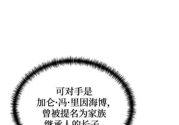 《身患绝症的天才黑暗骑士》第2季 第57话图229
