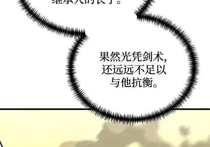 《身患绝症的天才黑暗骑士》第2季 第57话图230