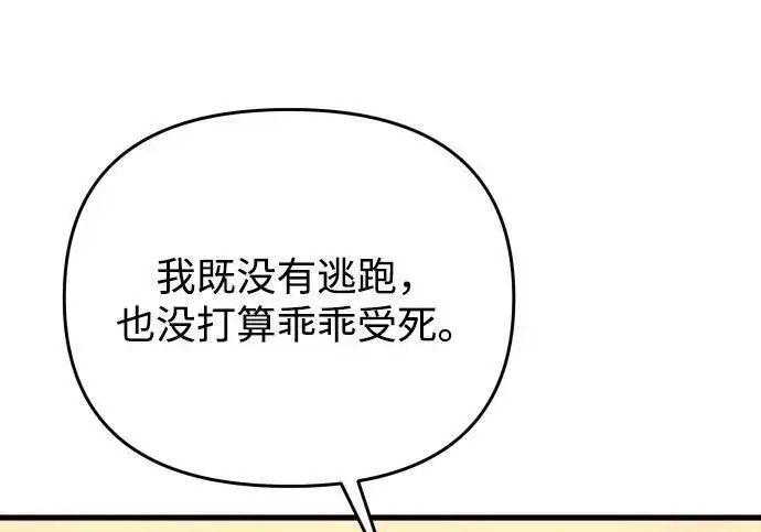 《身患绝症的天才黑暗骑士》第2季 第57话图237