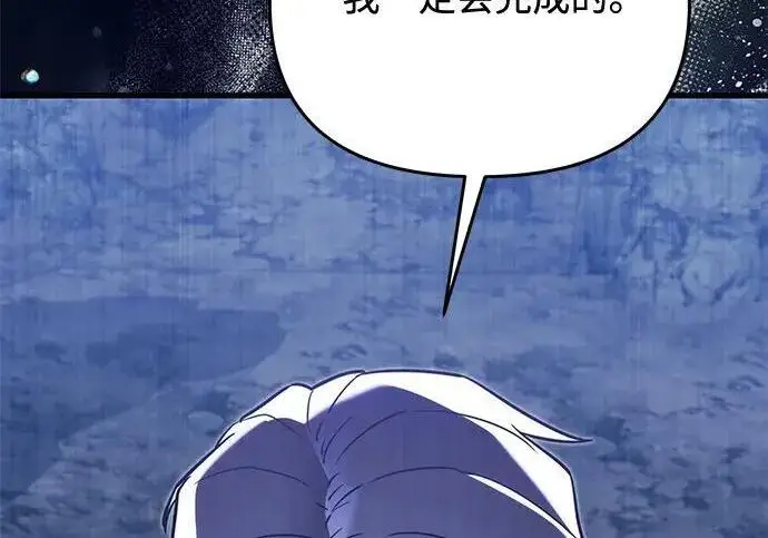 《身患绝症的天才黑暗骑士》第2季 第57话图33