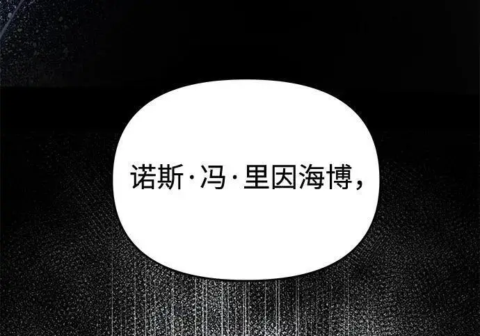 《身患绝症的天才黑暗骑士》第2季 第57话图36