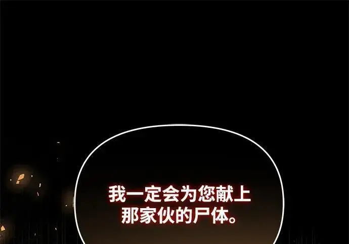 《身患绝症的天才黑暗骑士》第2季 第57话图40