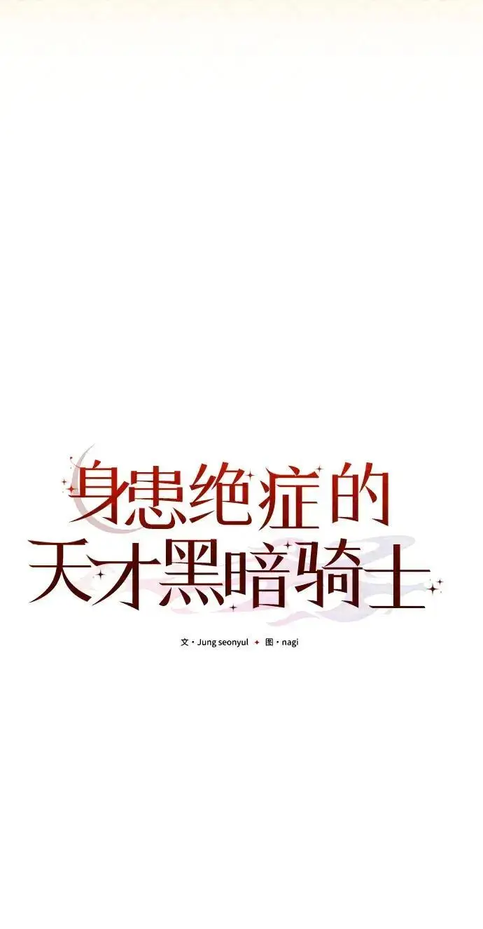 《身患绝症的天才黑暗骑士》第2季 第57话图53