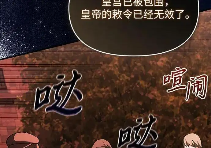 《身患绝症的天才黑暗骑士》第2季 第57话图71