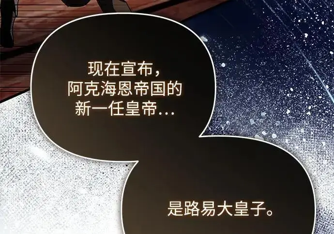 《身患绝症的天才黑暗骑士》第2季 第57话图73