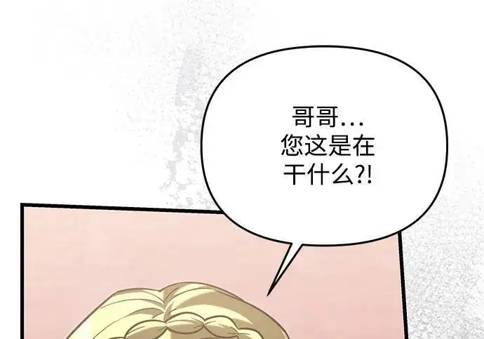 《身患绝症的天才黑暗骑士》第2季 第57话图78