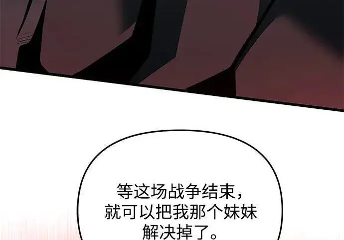 《身患绝症的天才黑暗骑士》第2季 第57话图8