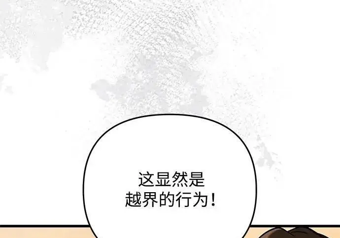 《身患绝症的天才黑暗骑士》第2季 第57话图82