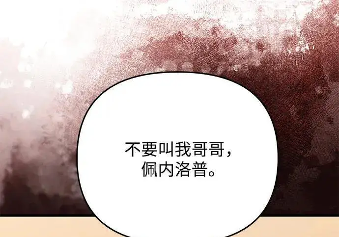 《身患绝症的天才黑暗骑士》第2季 第57话图86