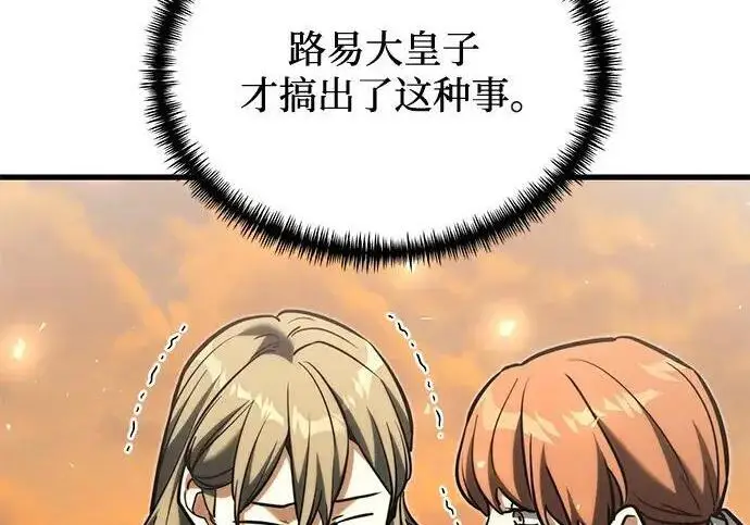《身患绝症的天才黑暗骑士》第2季 第57话图95