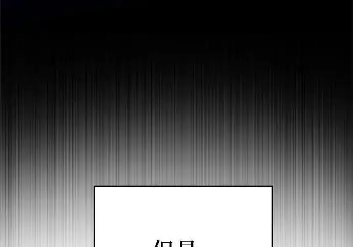 《身患绝症的天才黑暗骑士》第2季 第58话图101