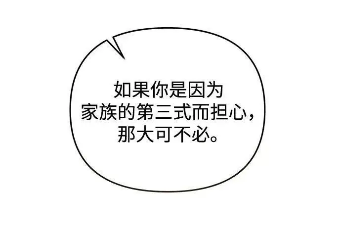 《身患绝症的天才黑暗骑士》第2季 第58话图105