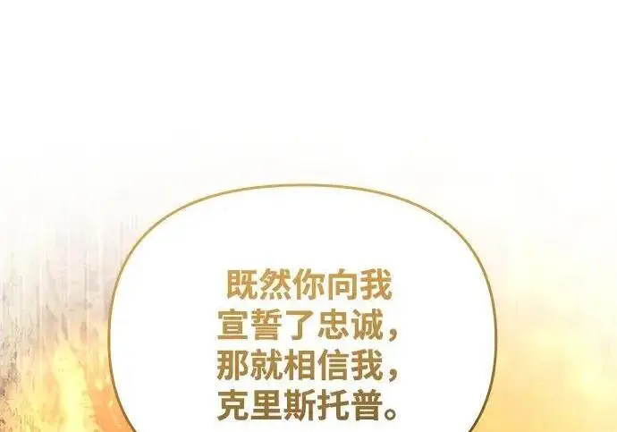 《身患绝症的天才黑暗骑士》第2季 第58话图106