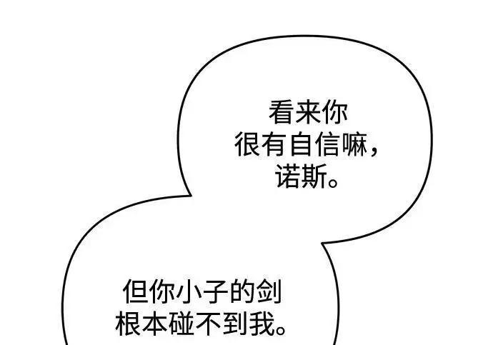 《身患绝症的天才黑暗骑士》第2季 第58话图111