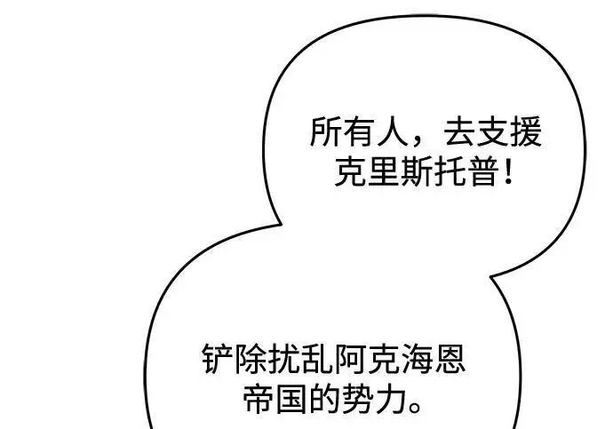 《身患绝症的天才黑暗骑士》第2季 第58话图137