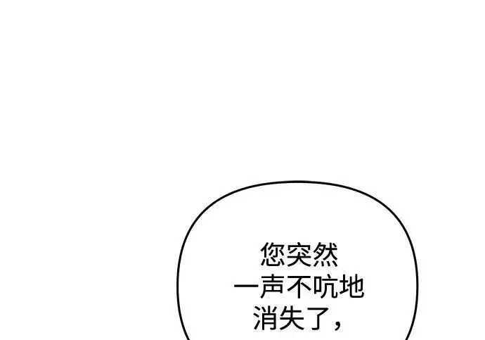 《身患绝症的天才黑暗骑士》第2季 第58话图18