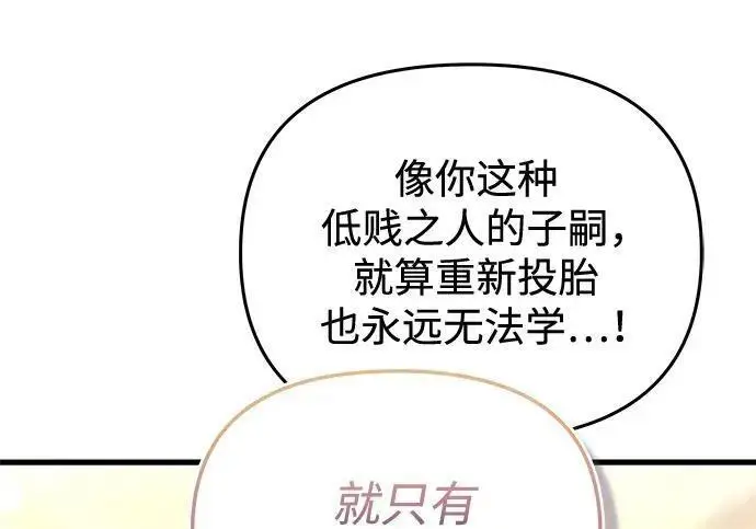 《身患绝症的天才黑暗骑士》第2季 第58话图224
