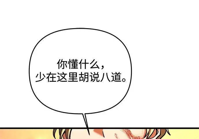 《身患绝症的天才黑暗骑士》第2季 第58话图256