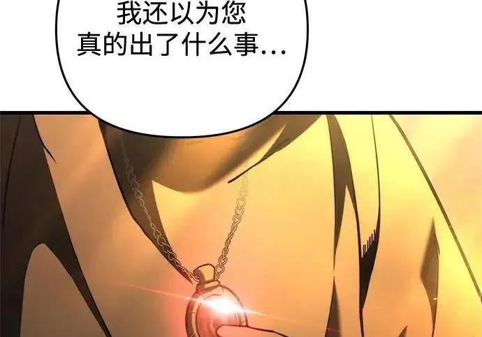 《身患绝症的天才黑暗骑士》第2季 第58话图27