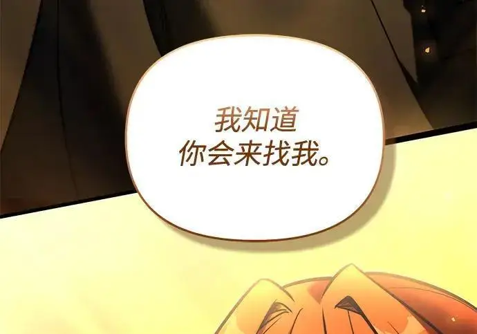 《身患绝症的天才黑暗骑士》第2季 第58话图31