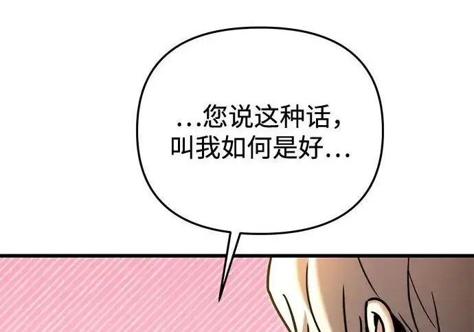 《身患绝症的天才黑暗骑士》第2季 第58话图36
