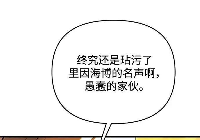 《身患绝症的天才黑暗骑士》第2季 第58话图55