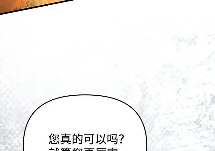 《身患绝症的天才黑暗骑士》第2季 第58话图79