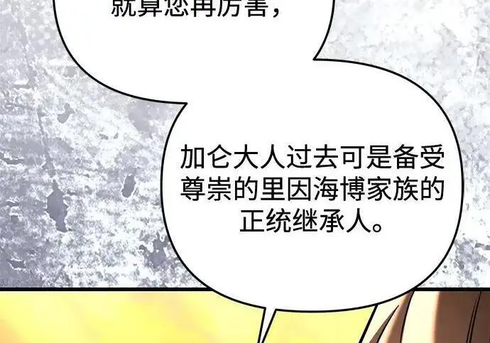 《身患绝症的天才黑暗骑士》第2季 第58话图80