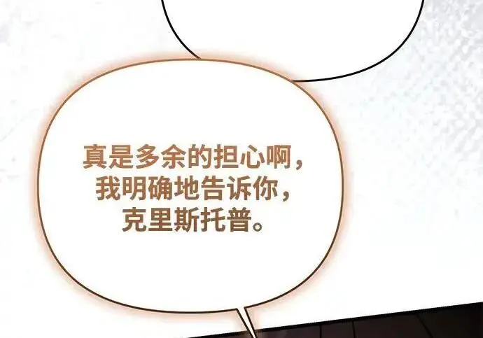 《身患绝症的天才黑暗骑士》第2季 第58话图84