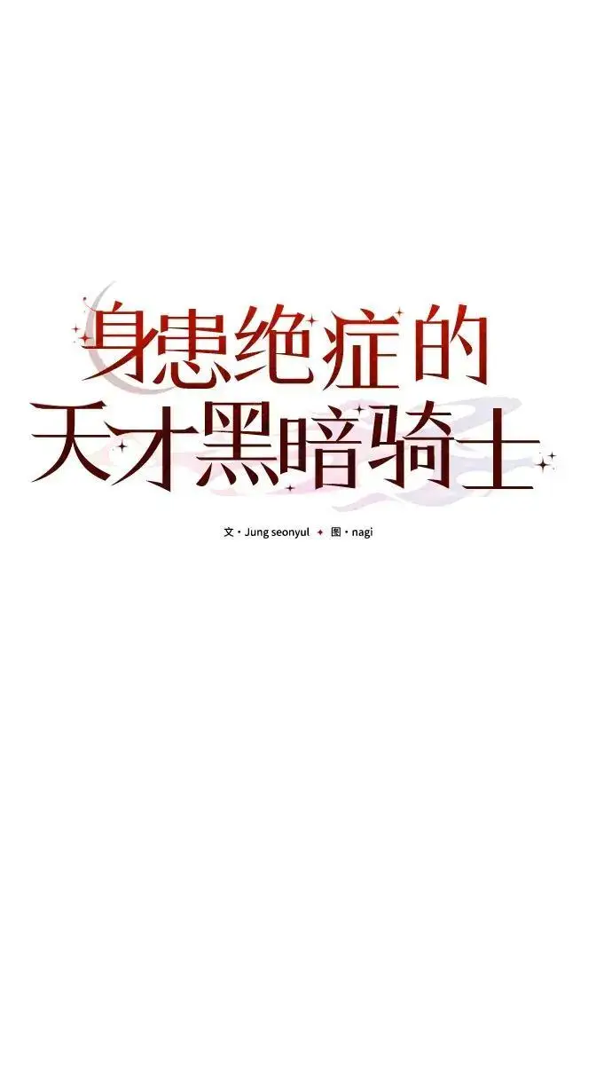 《身患绝症的天才黑暗骑士》第2季 第58话图93