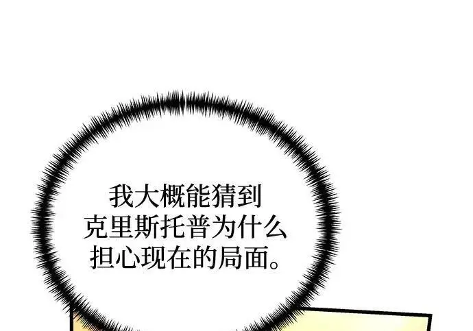 《身患绝症的天才黑暗骑士》第2季 第58话图94