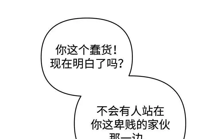 《身患绝症的天才黑暗骑士》第2季 第59话图103