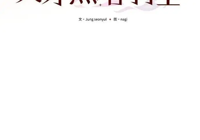 《身患绝症的天才黑暗骑士》第2季 第59话图120