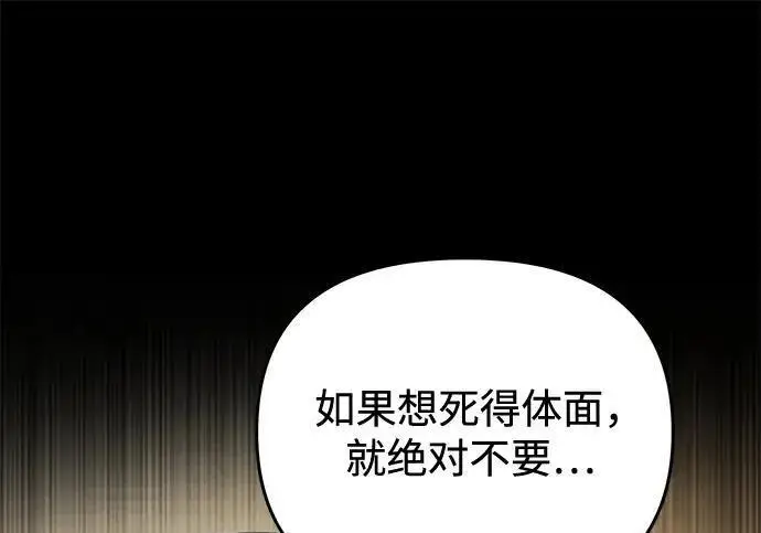 《身患绝症的天才黑暗骑士》第2季 第59话图16
