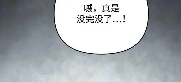 《身患绝症的天才黑暗骑士》第2季 第59话图169
